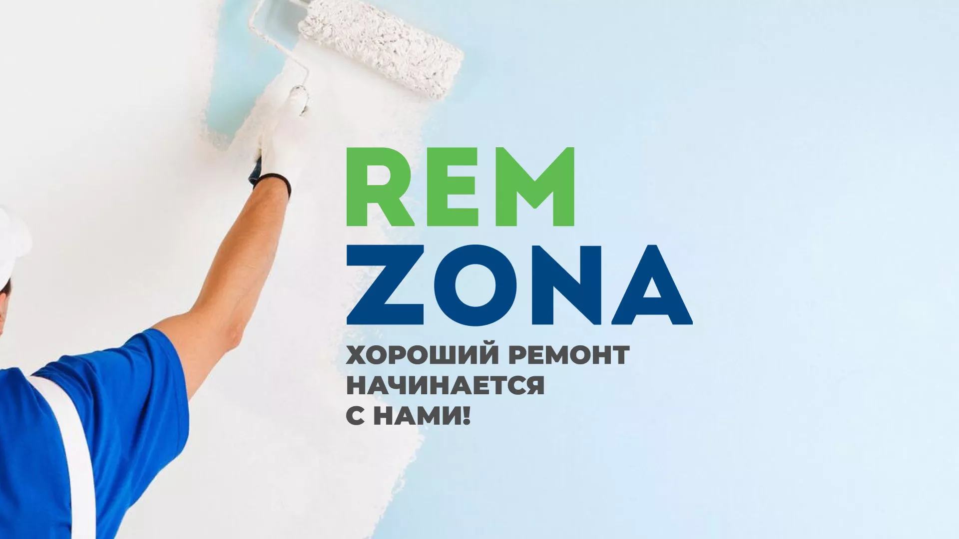 Разработка сайта компании «REMZONA» в Рубцовске